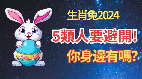 2024年肖兔運程|屬兔2024運勢丨屬兔增運顏色、開運飾物、犯太歲化解、年份